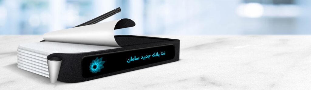 اینترنت بانک سامان، عملیات بانکی اینترنتی، خدمات آنلاین بانک، مدیریت حساب آنلاین، انتقال وجه اینترنتی، کارت به کارت آنلاین